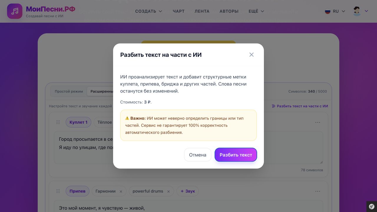 Подтверждение автоматического разбиения текста на части с ИИ