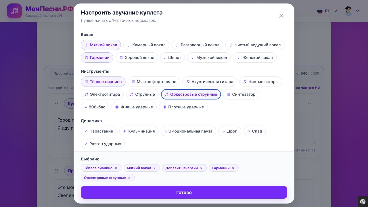 Модальное окно настройки звучания после нажатия кнопки «+ Звук»