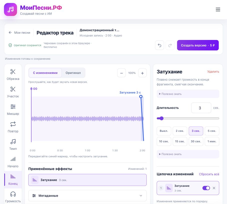 Обновлённый редактор трека: звуковая волна, инструменты, затухание и цепочка изменений